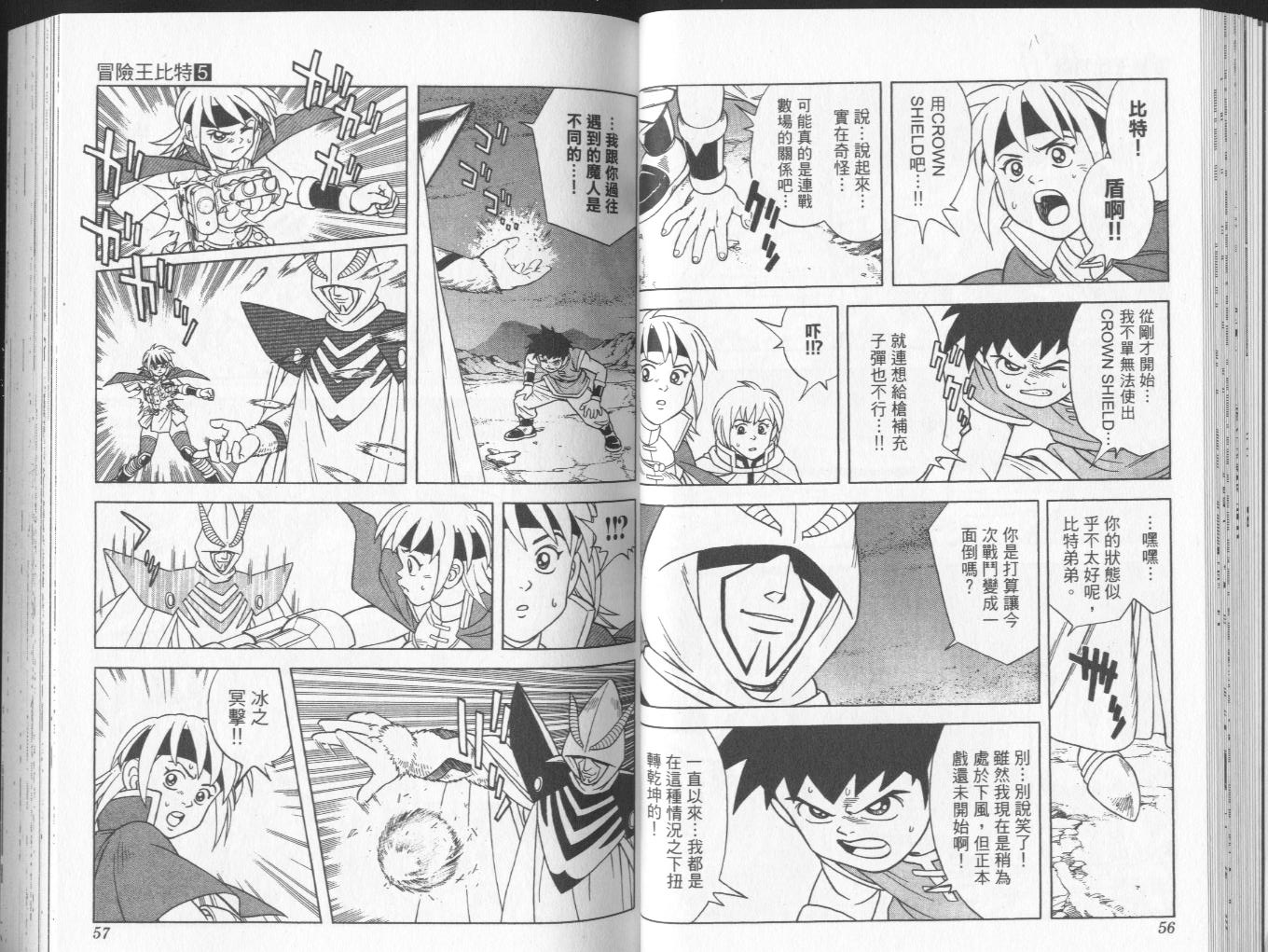 🍟冒险王比特 vol_05 第29页