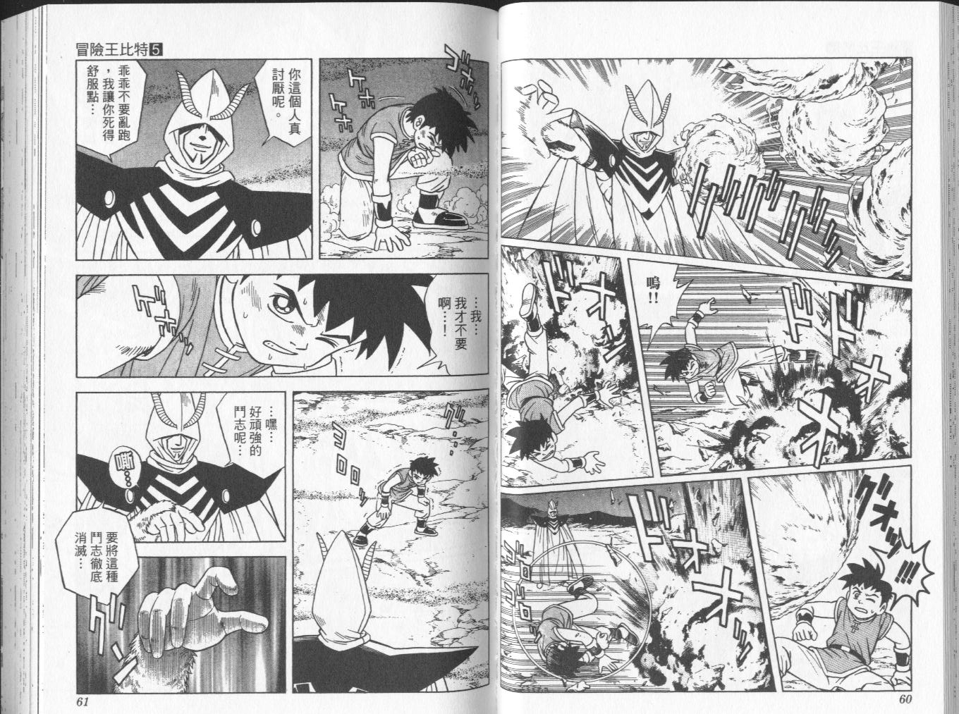 🍟冒险王比特 vol_05 第31页