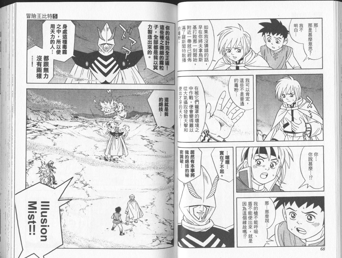 🍟冒险王比特 vol_05 第35页