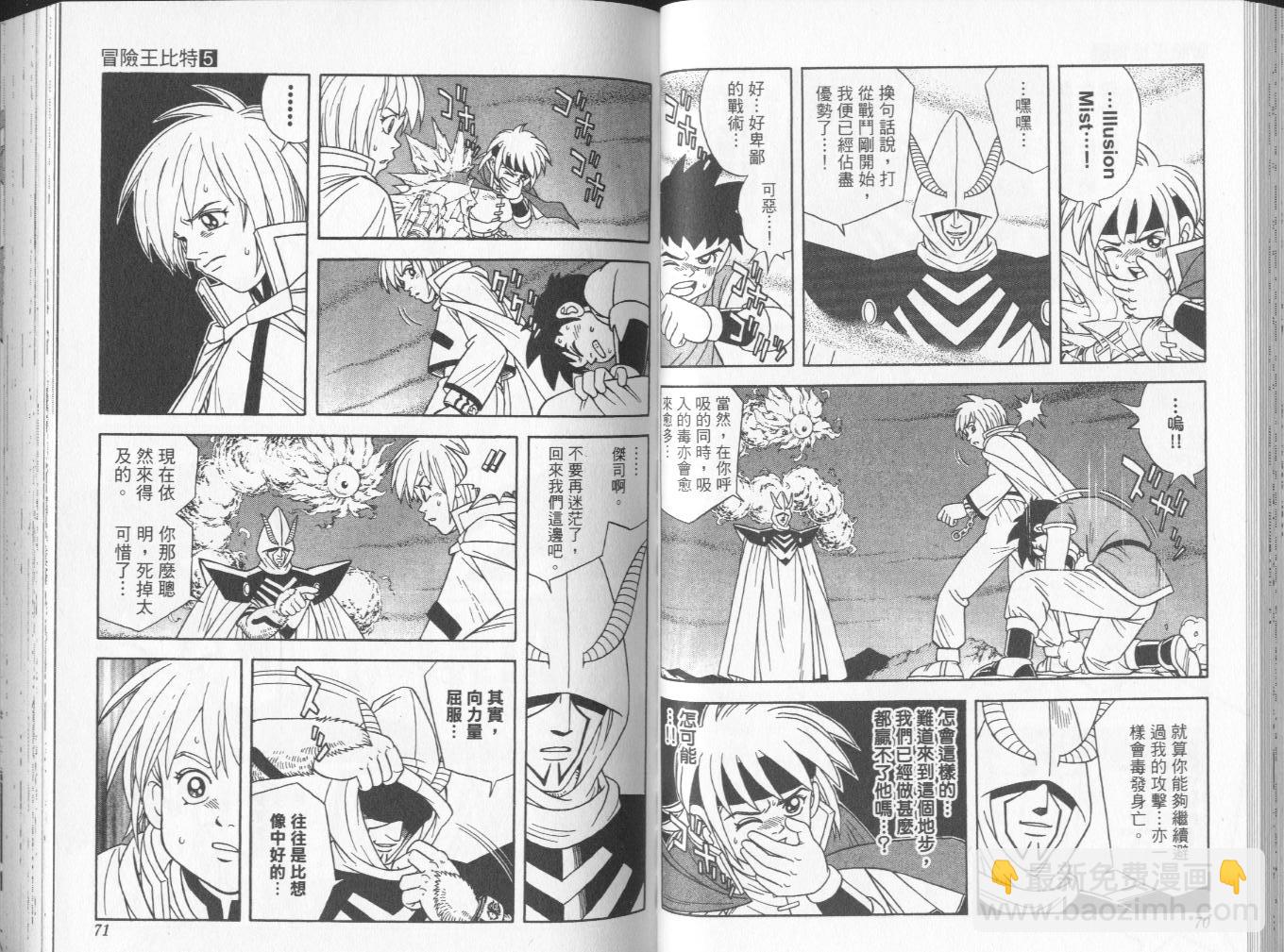 🍟冒险王比特 vol_05 第36页