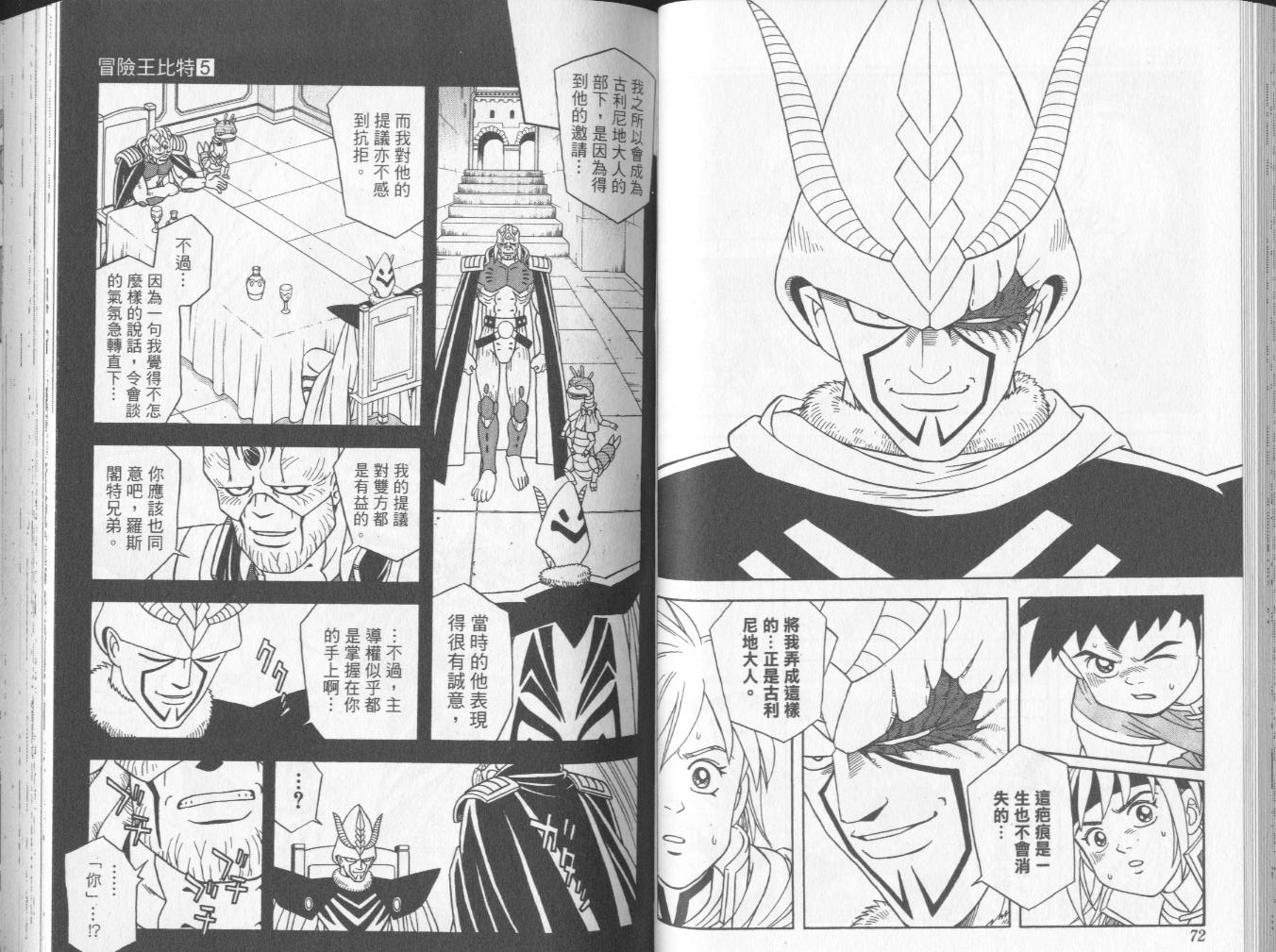 🍟冒险王比特 vol_05 第37页