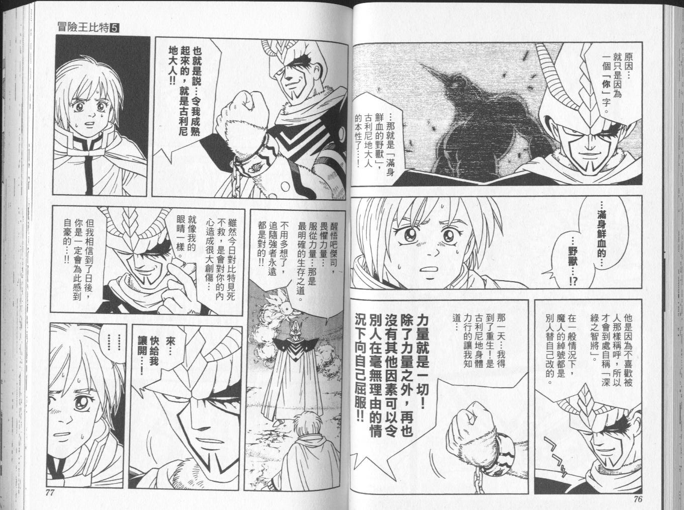 🍟冒险王比特 vol_05 第39页