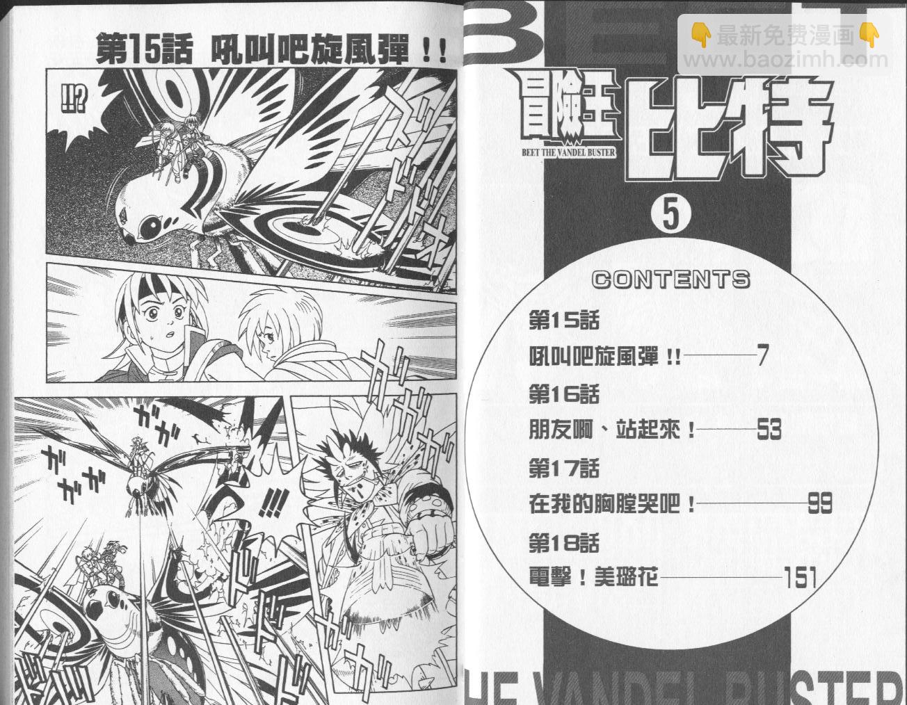 🍟冒险王比特 vol_05 第4页