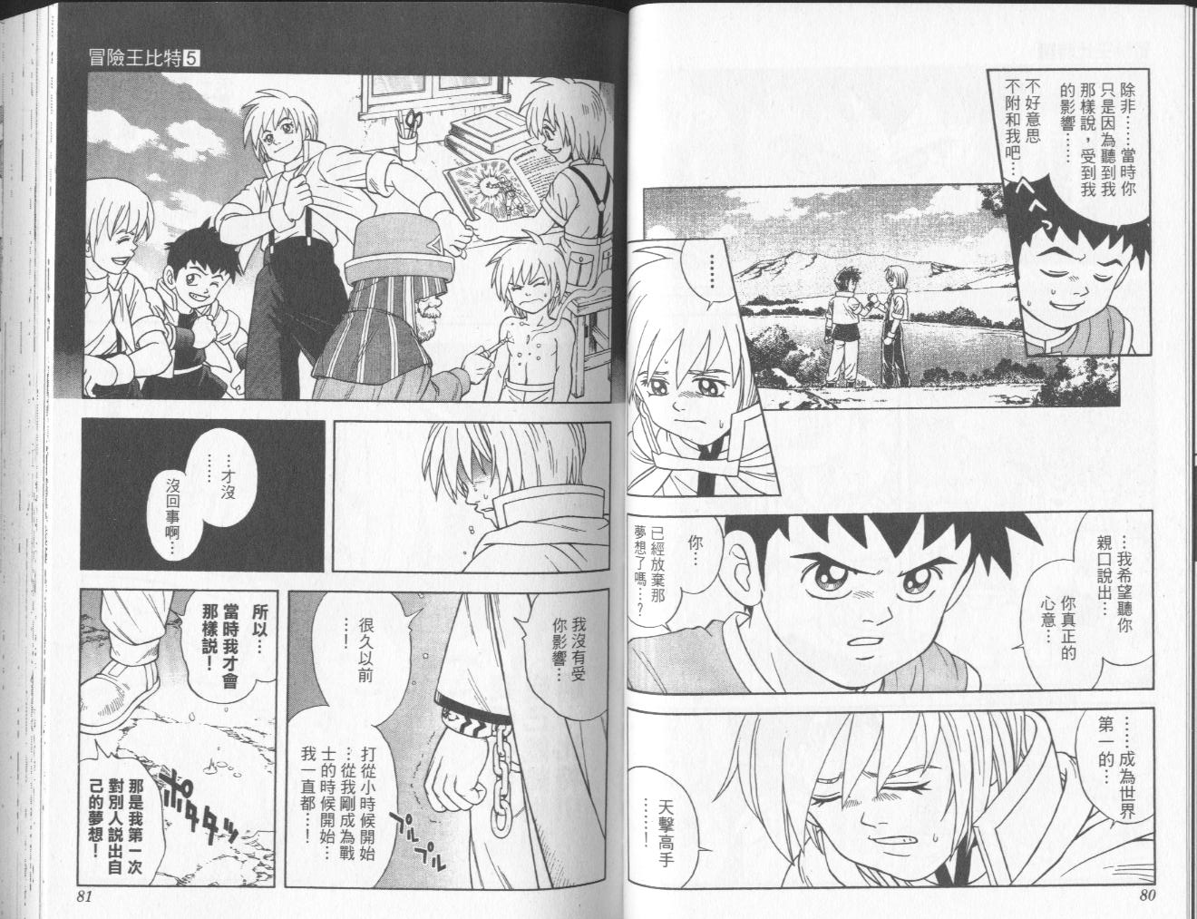 🍟冒险王比特 vol_05 第41页