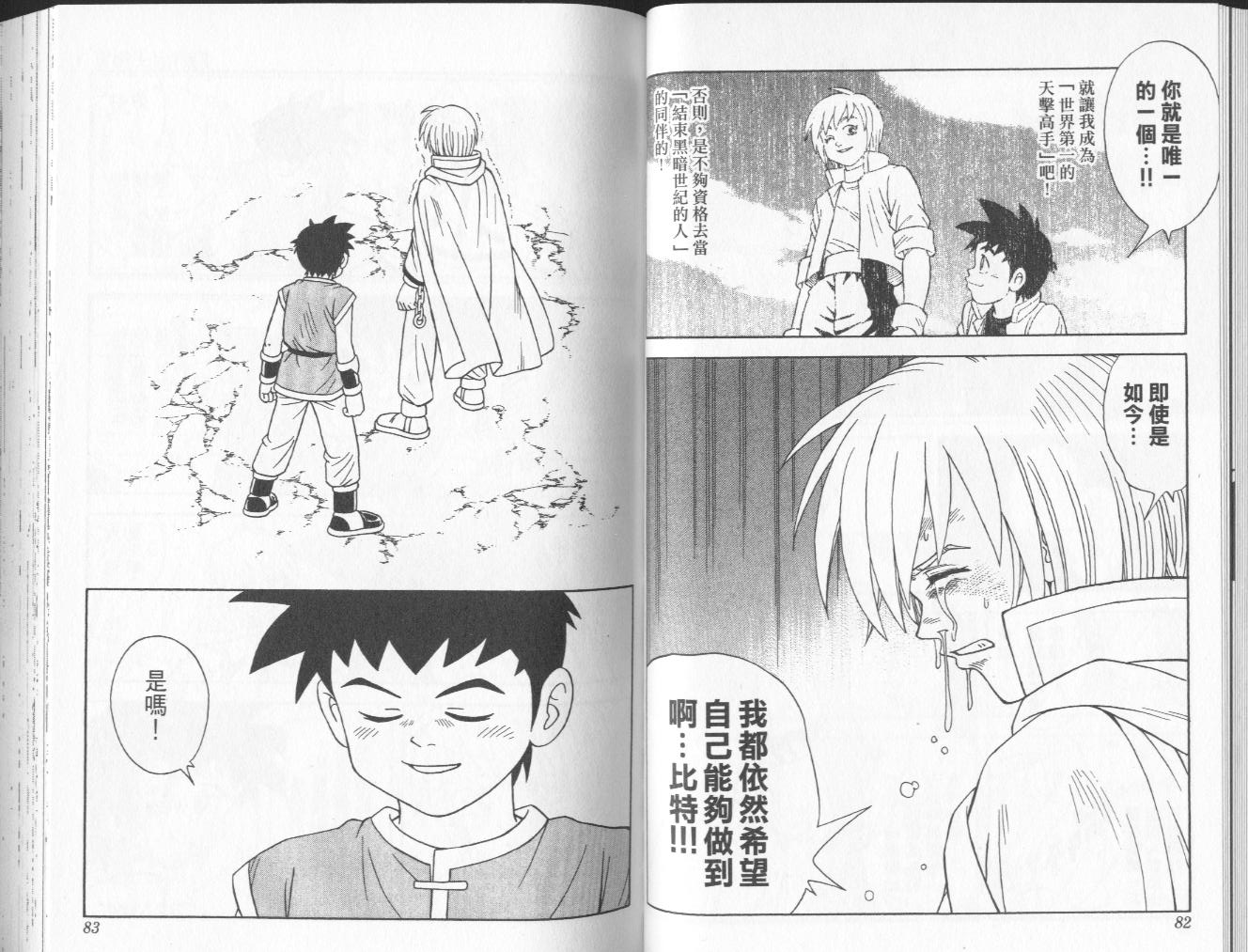 🍟冒险王比特 vol_05 第42页