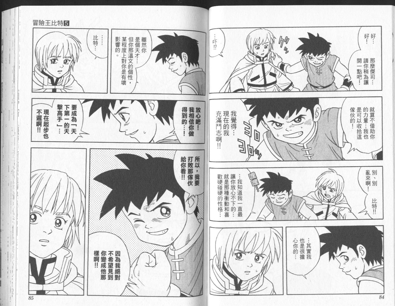 🍟冒险王比特 vol_05 第43页