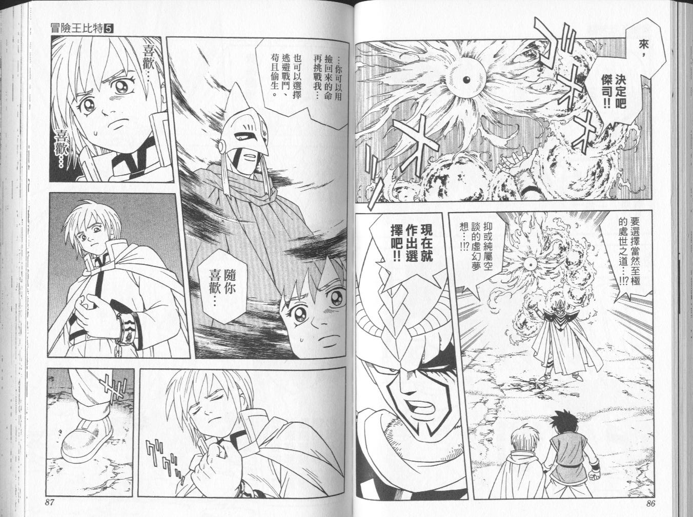 🍟冒险王比特 vol_05 第44页