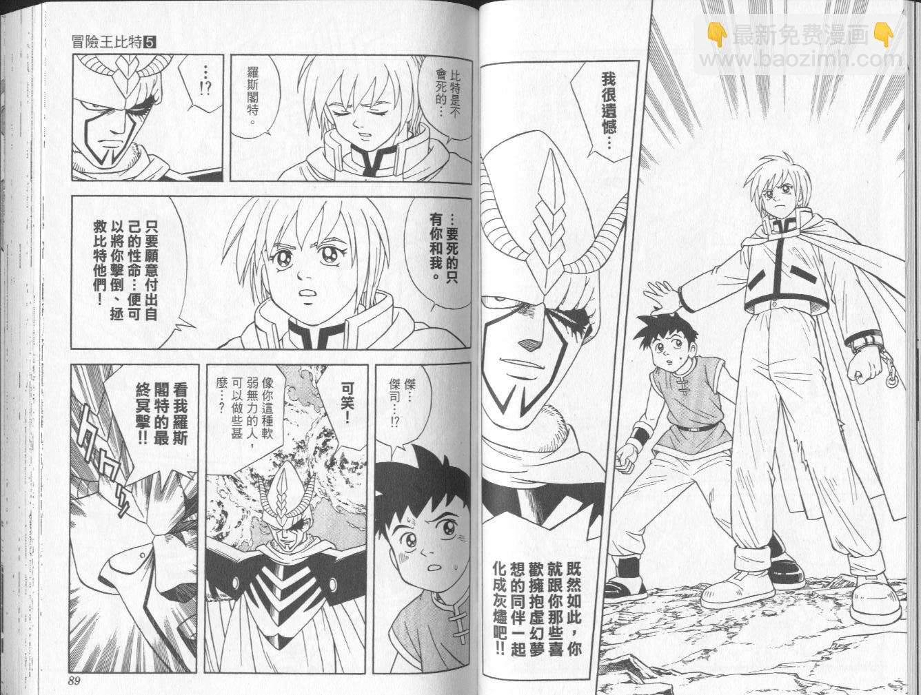 🍟冒险王比特 vol_05 第45页