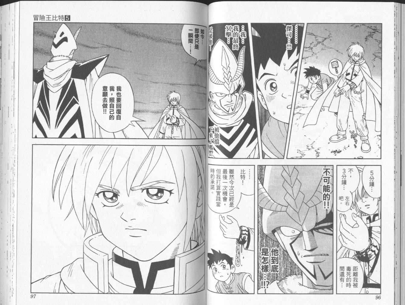 🍟冒险王比特 vol_05 第49页