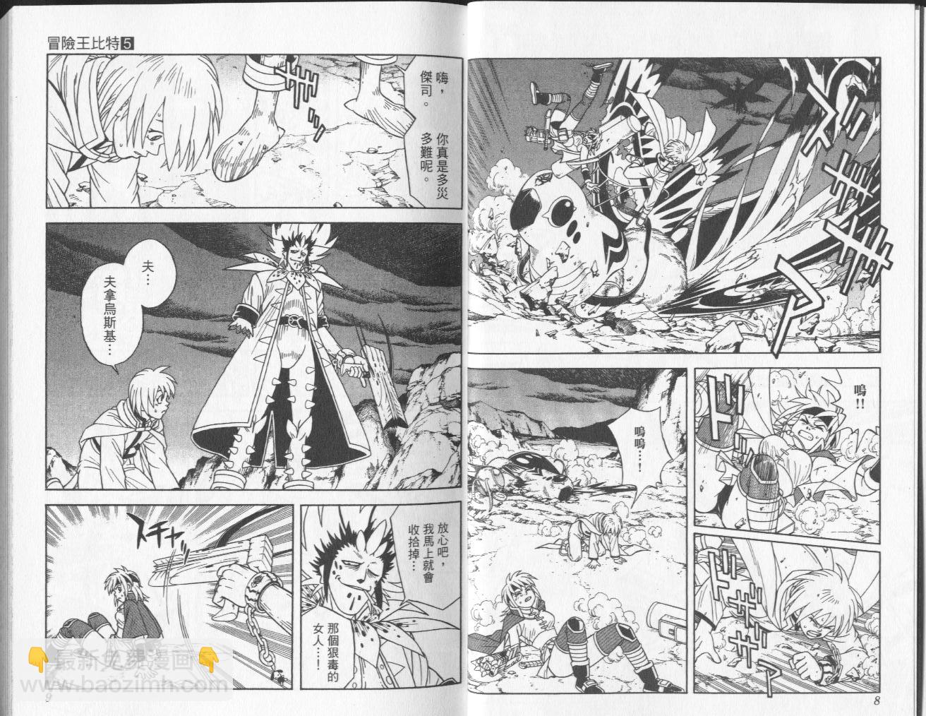 🍟冒险王比特 vol_05 第5页
