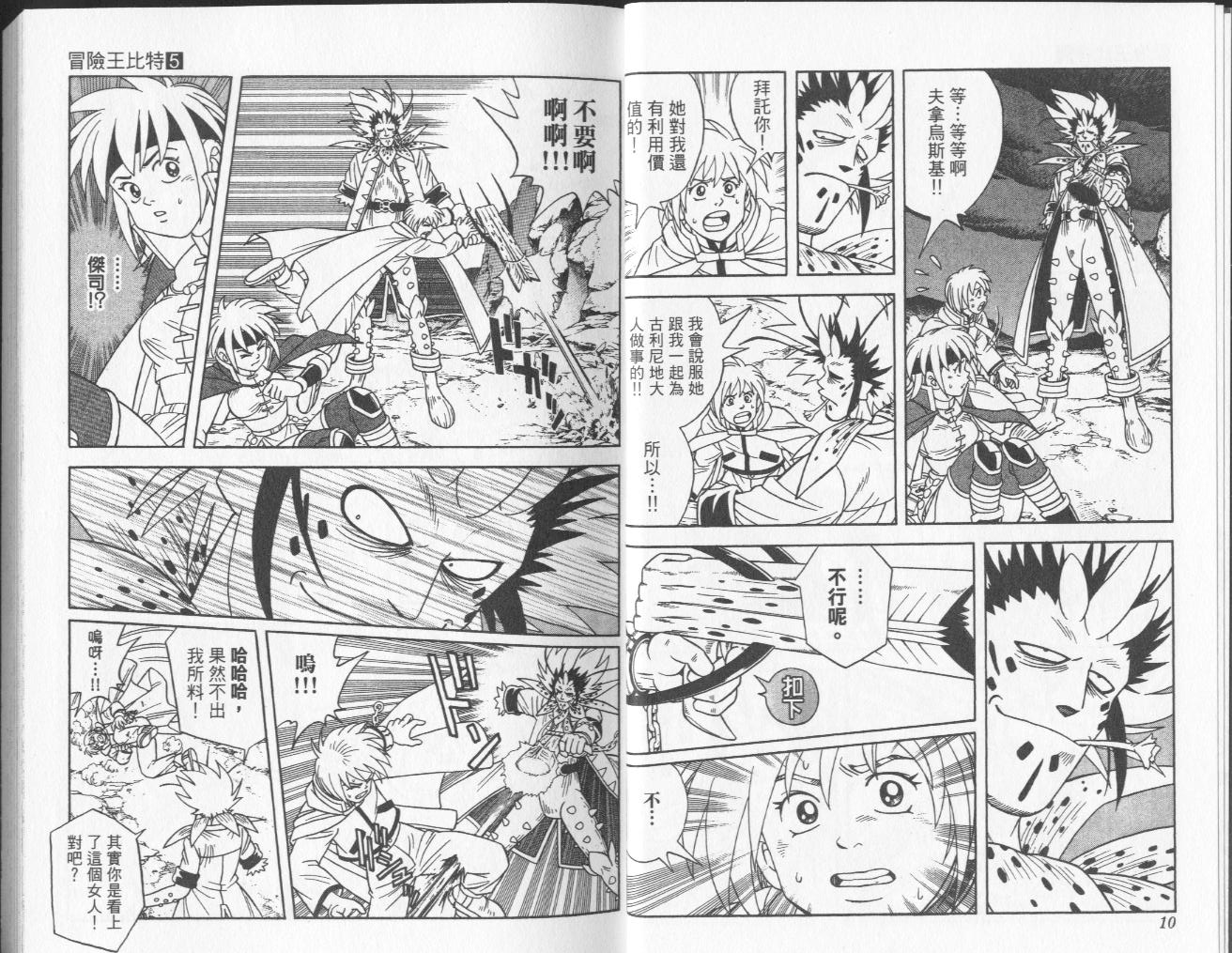 🍟冒险王比特 vol_05 第6页