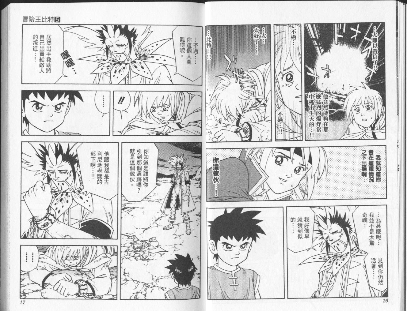 🍟冒险王比特 vol_05 第9页
