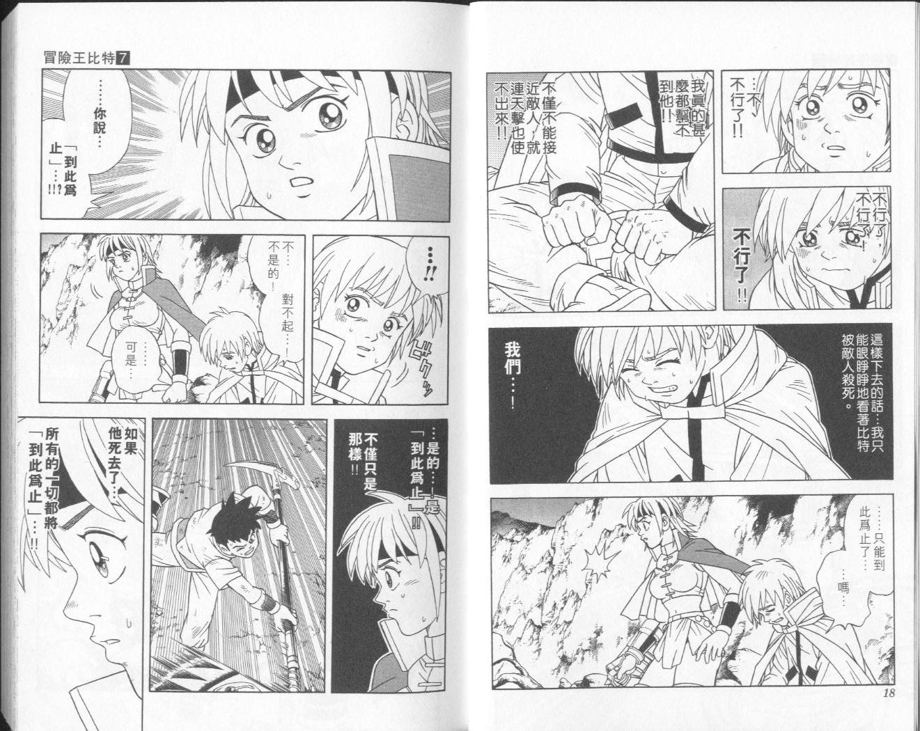 🍟冒险王比特 vol_07 第10页