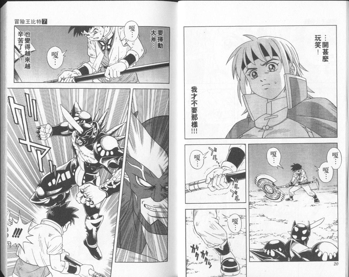 🍟冒险王比特 vol_07 第11页