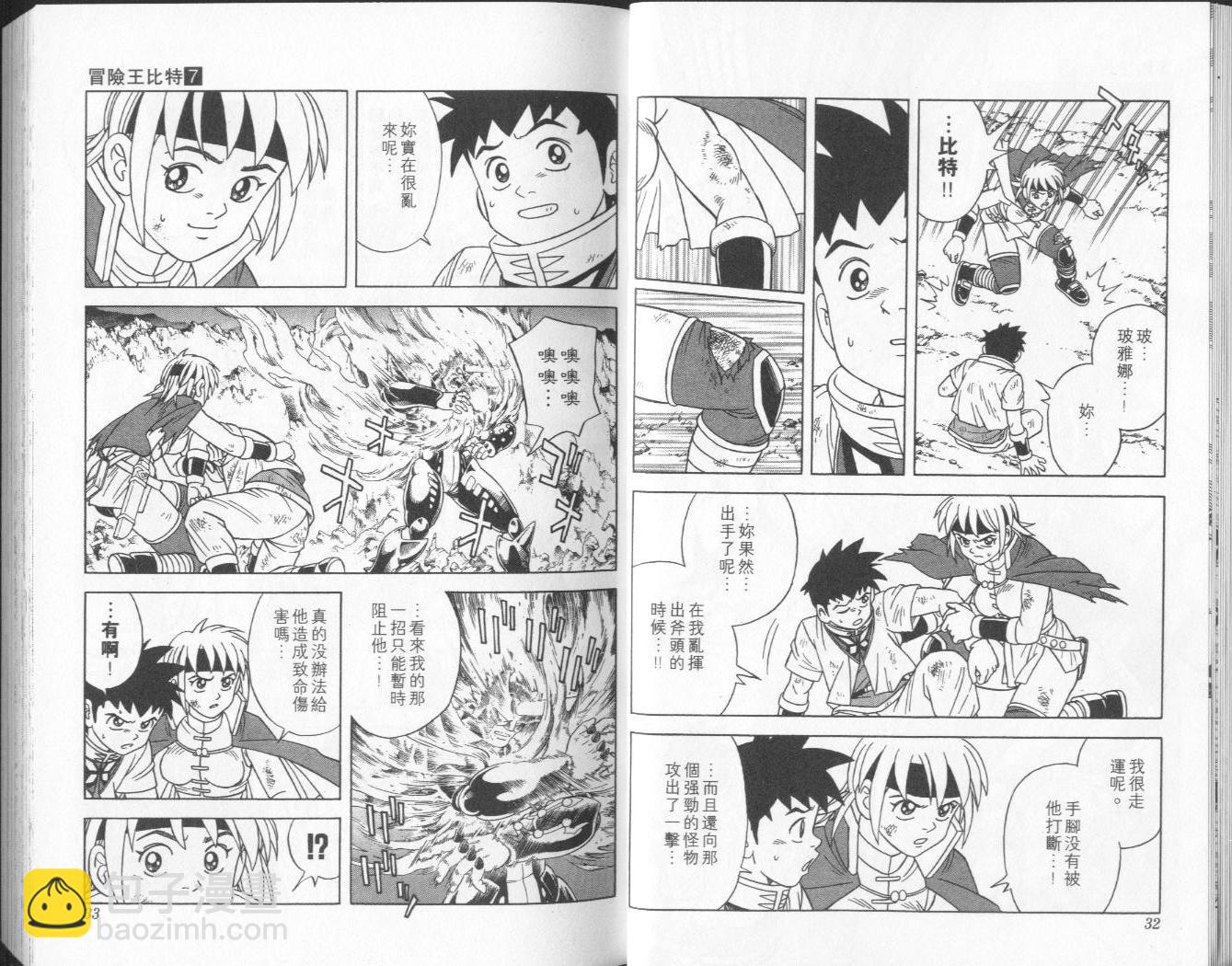 🍟冒险王比特 vol_07 第17页