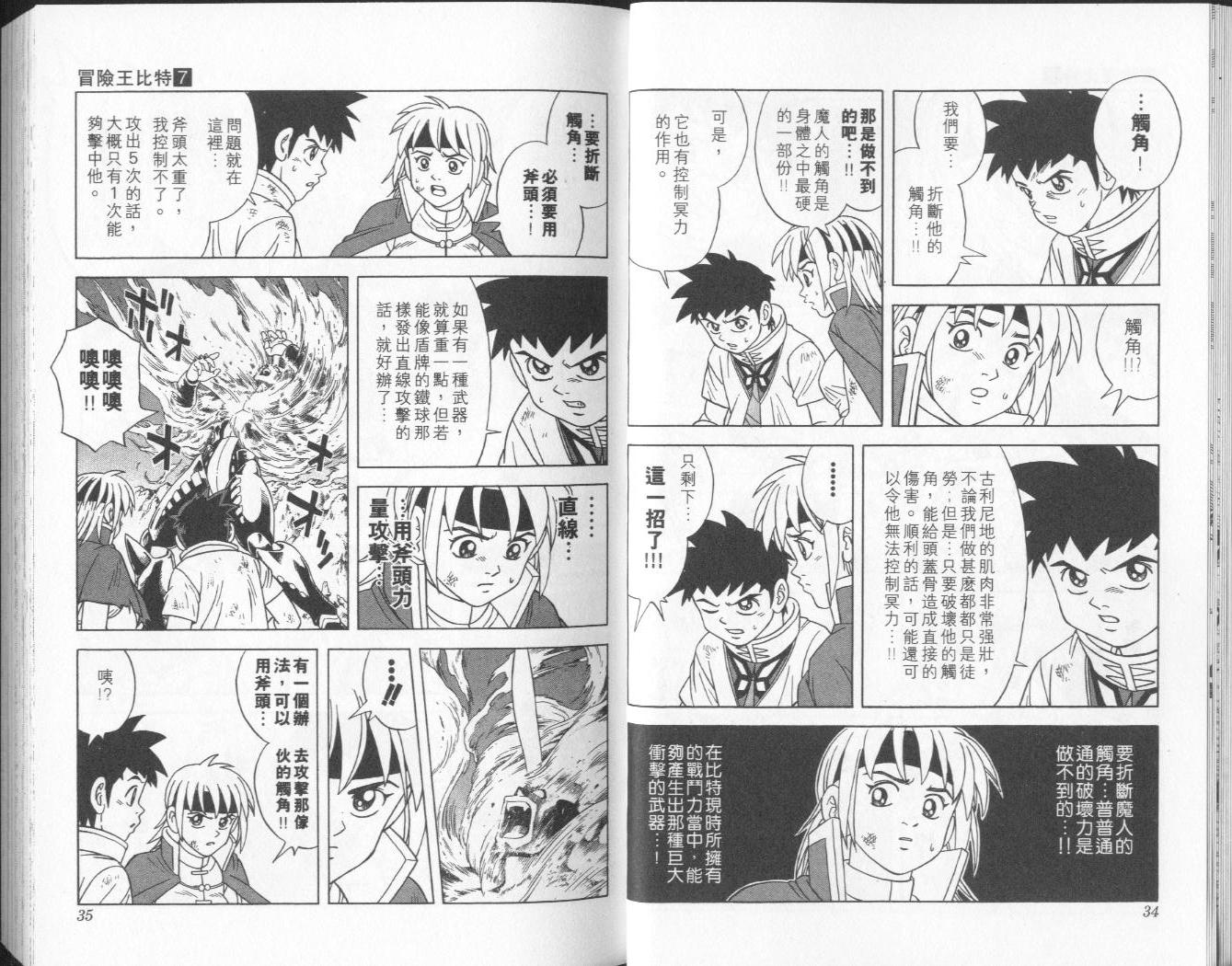 🍟冒险王比特 vol_07 第18页
