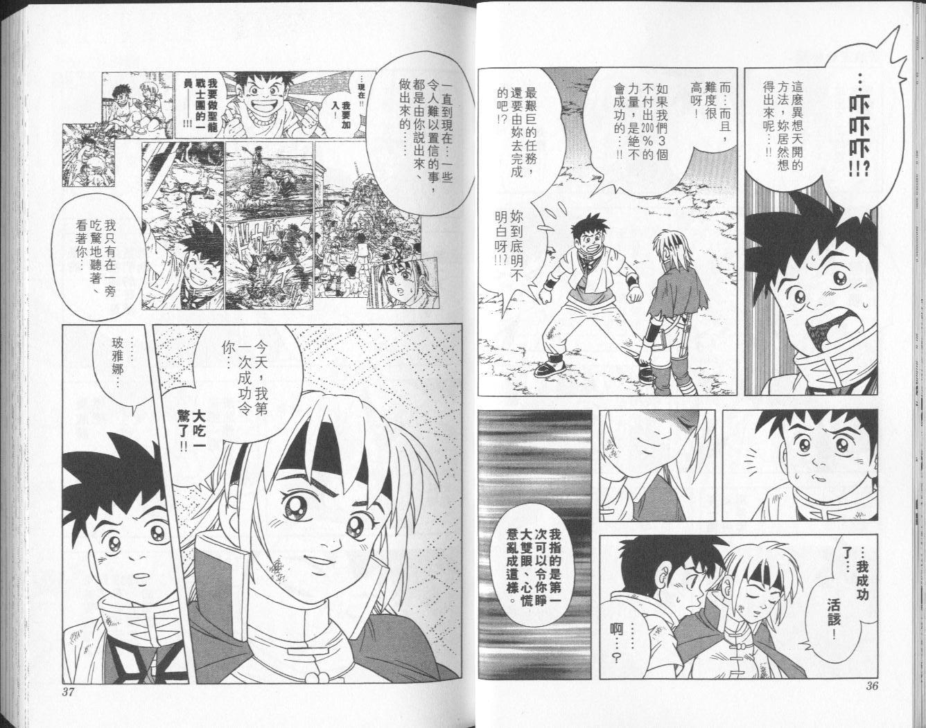 🍟冒险王比特 vol_07 第19页