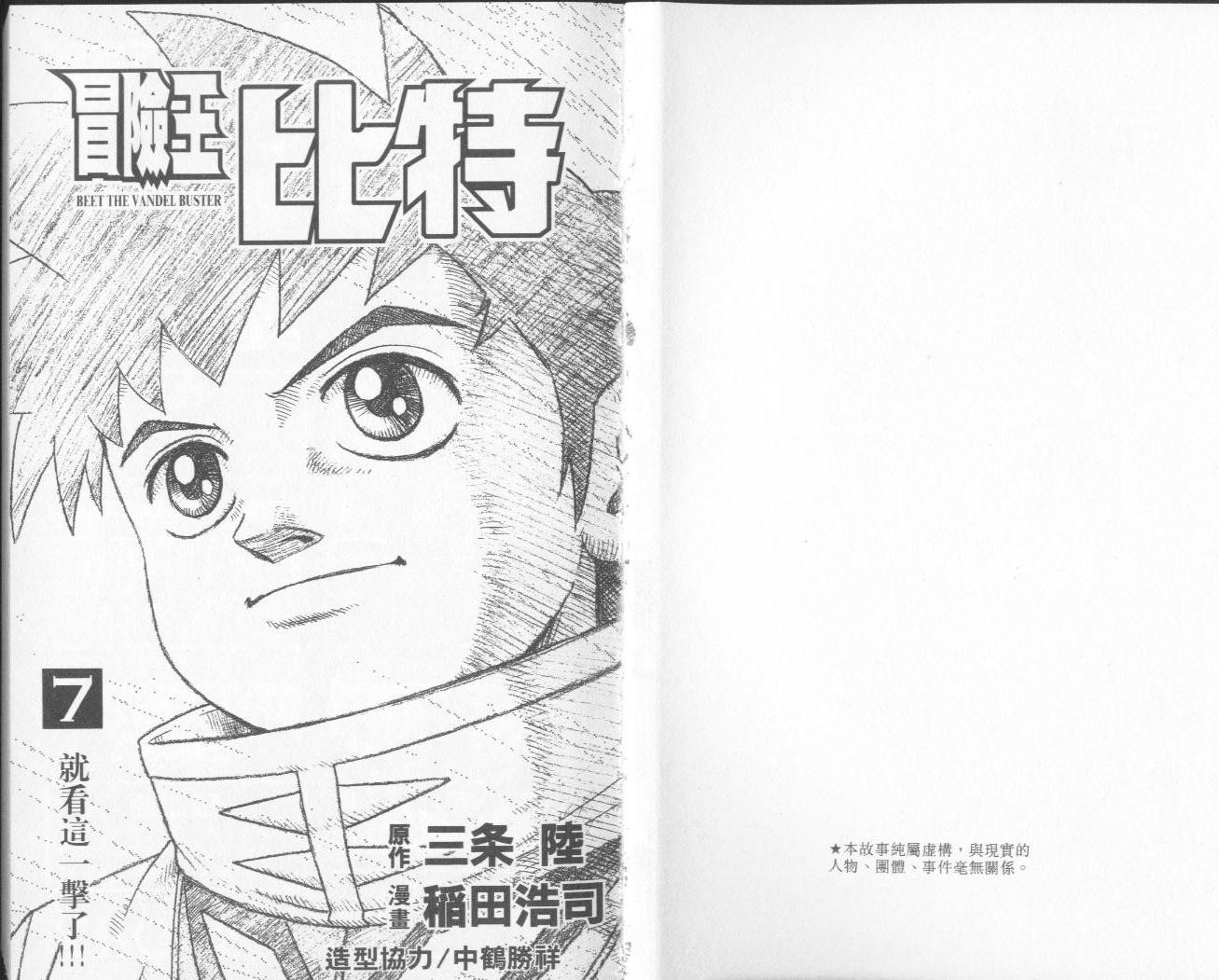 🍟冒险王比特 vol_07 第2页