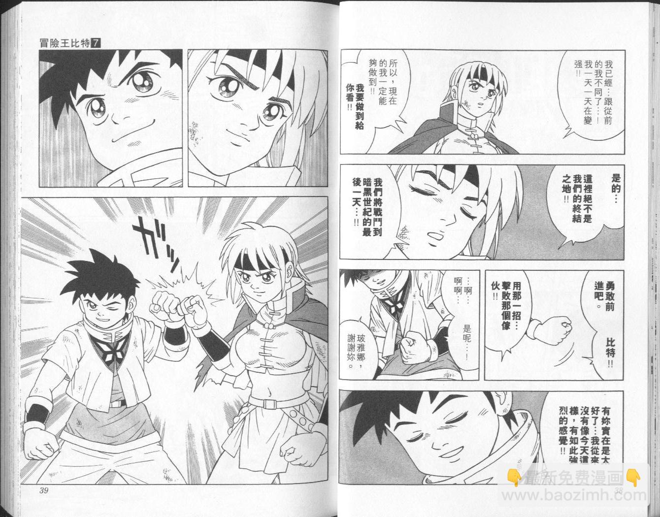 🍟冒险王比特 vol_07 第20页