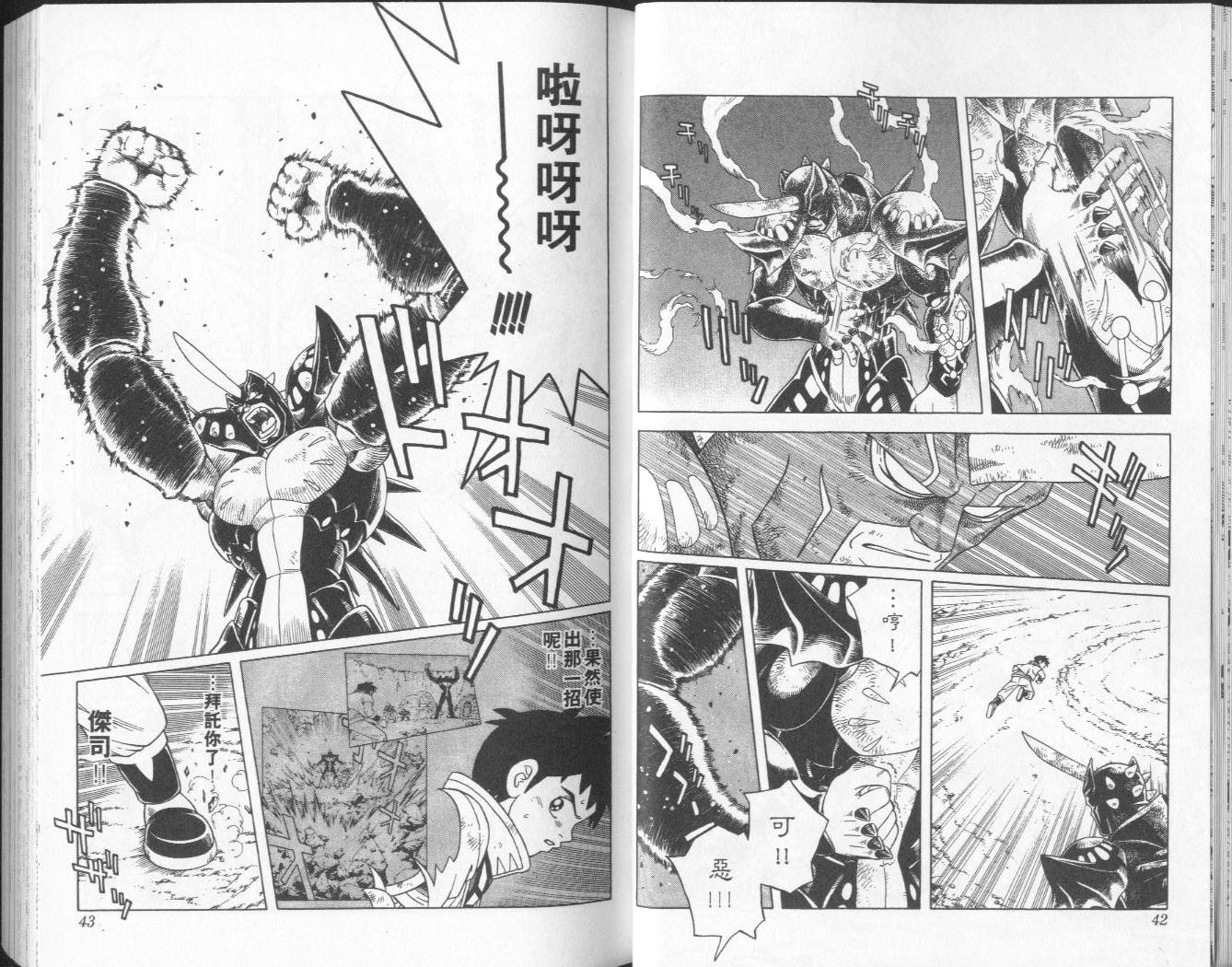🍟冒险王比特 vol_07 第22页