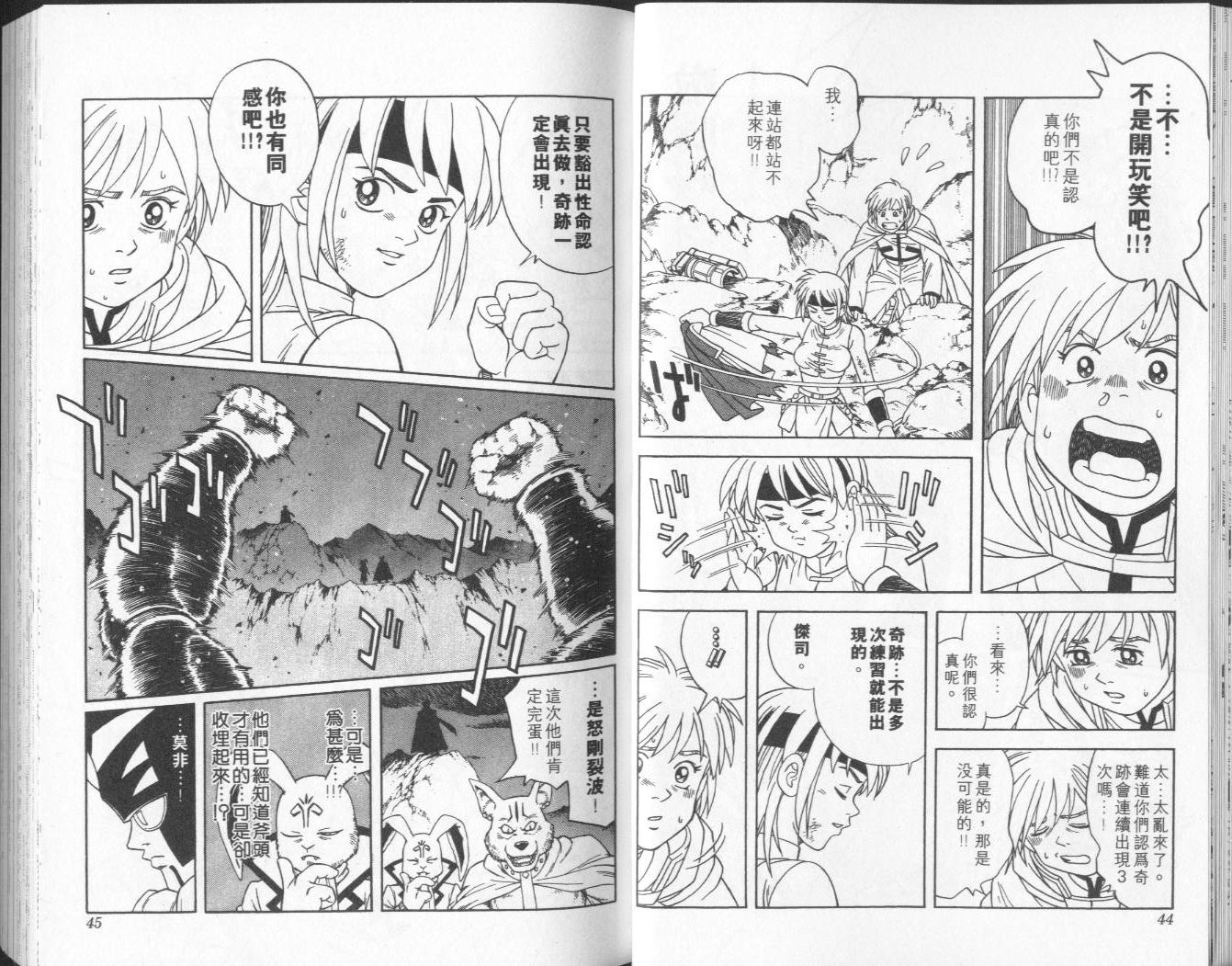 🍟冒险王比特 vol_07 第23页
