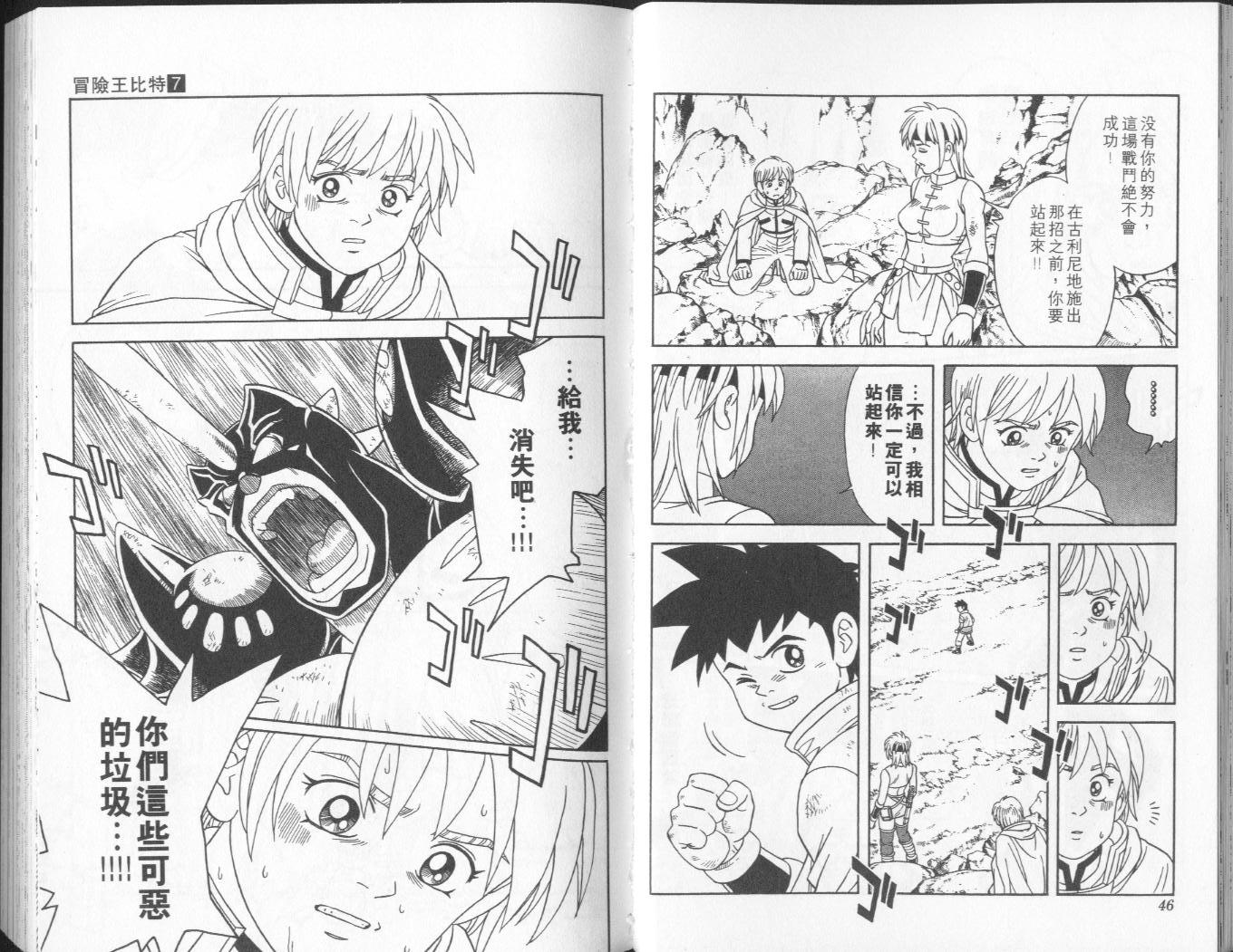 🍟冒险王比特 vol_07 第24页