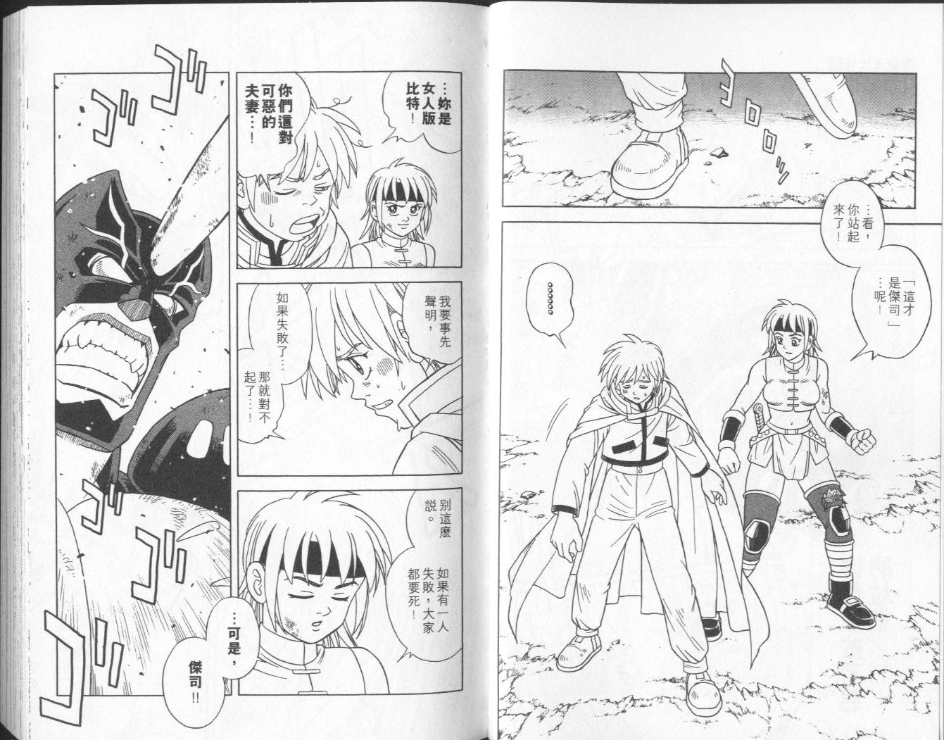 🍟冒险王比特 vol_07 第25页