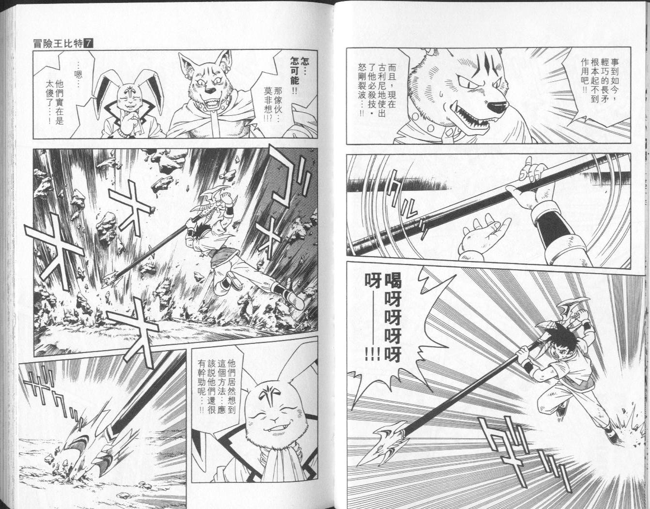🍟冒险王比特 vol_07 第28页