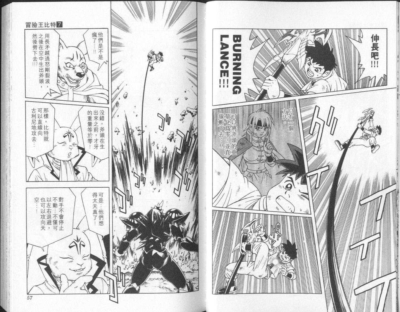 🍟冒险王比特 vol_07 第29页
