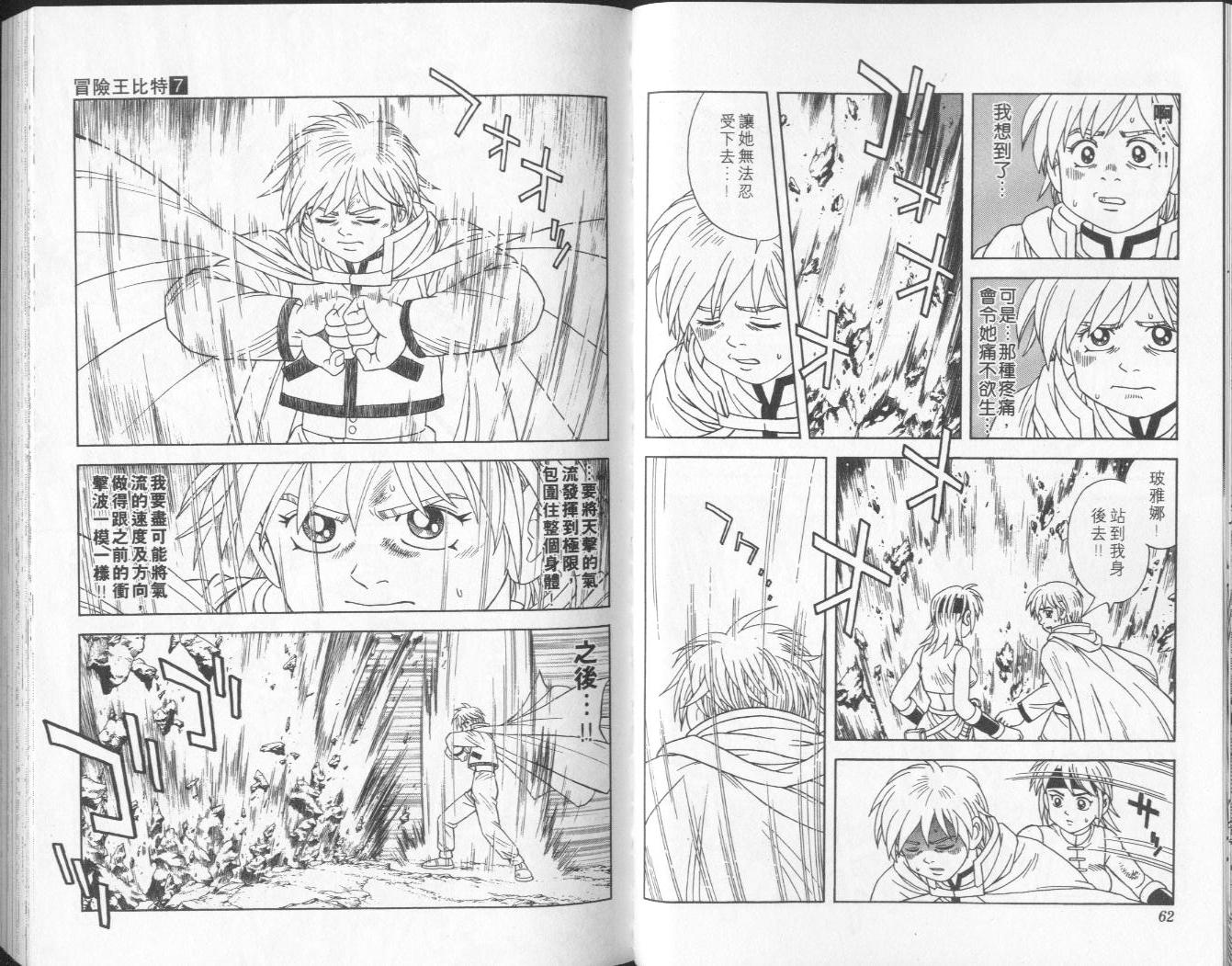 🍟冒险王比特 vol_07 第32页