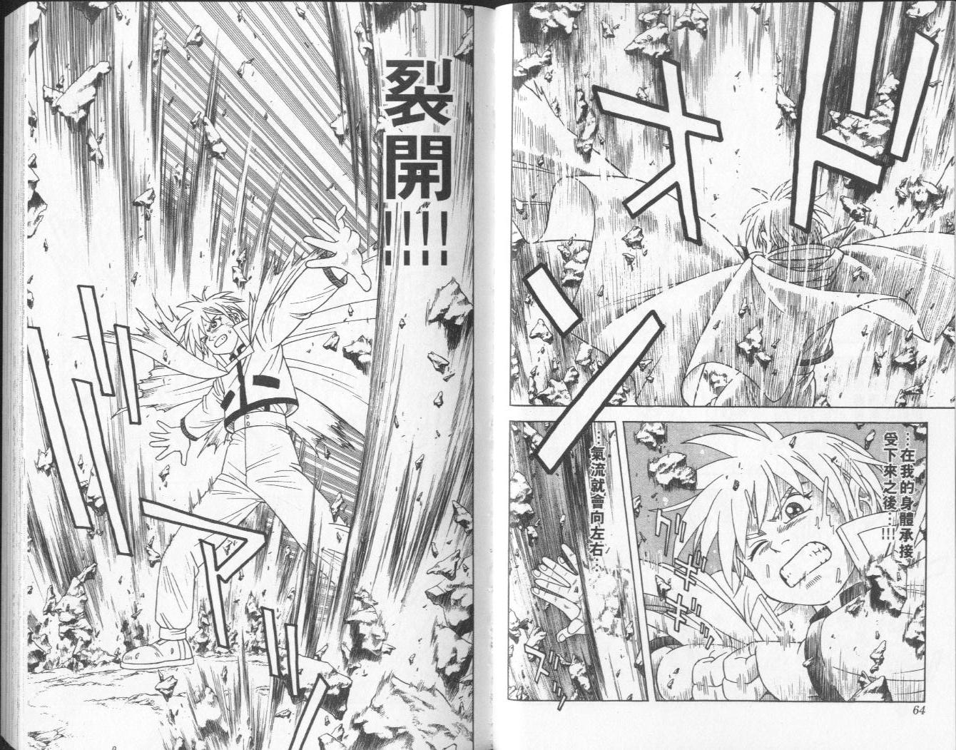🍟冒险王比特 vol_07 第33页