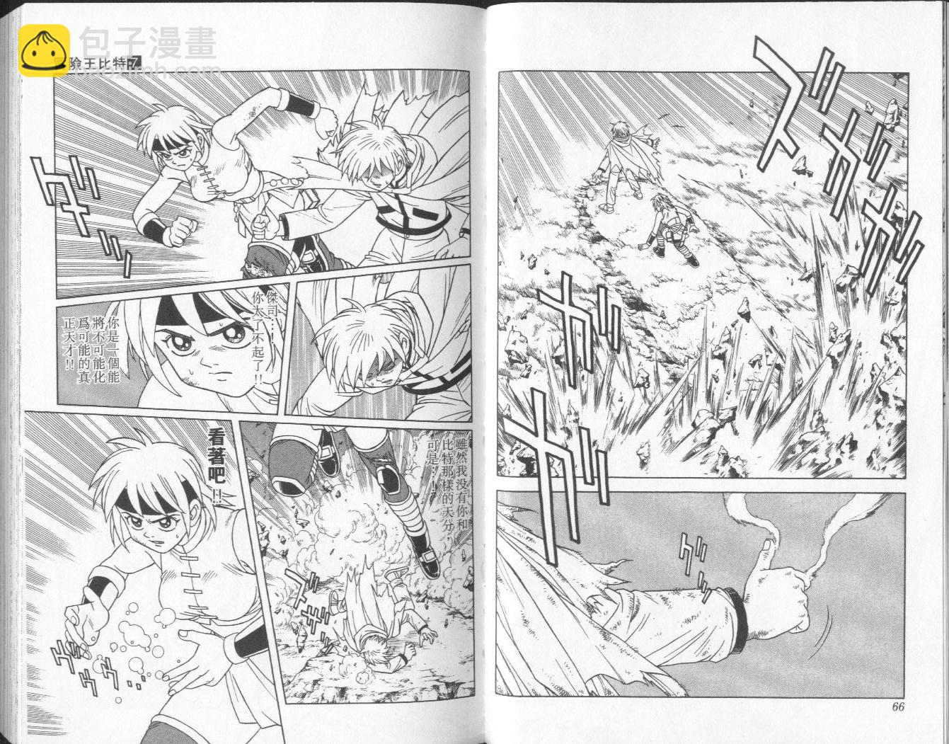 🍟冒险王比特 vol_07 第34页