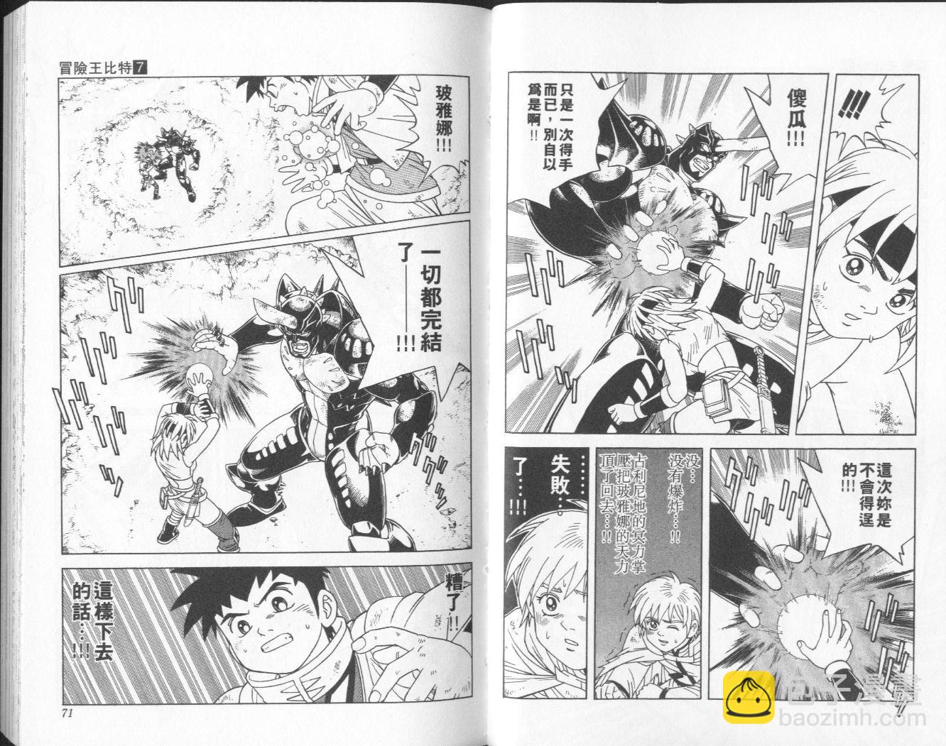 🍟冒险王比特 vol_07 第36页