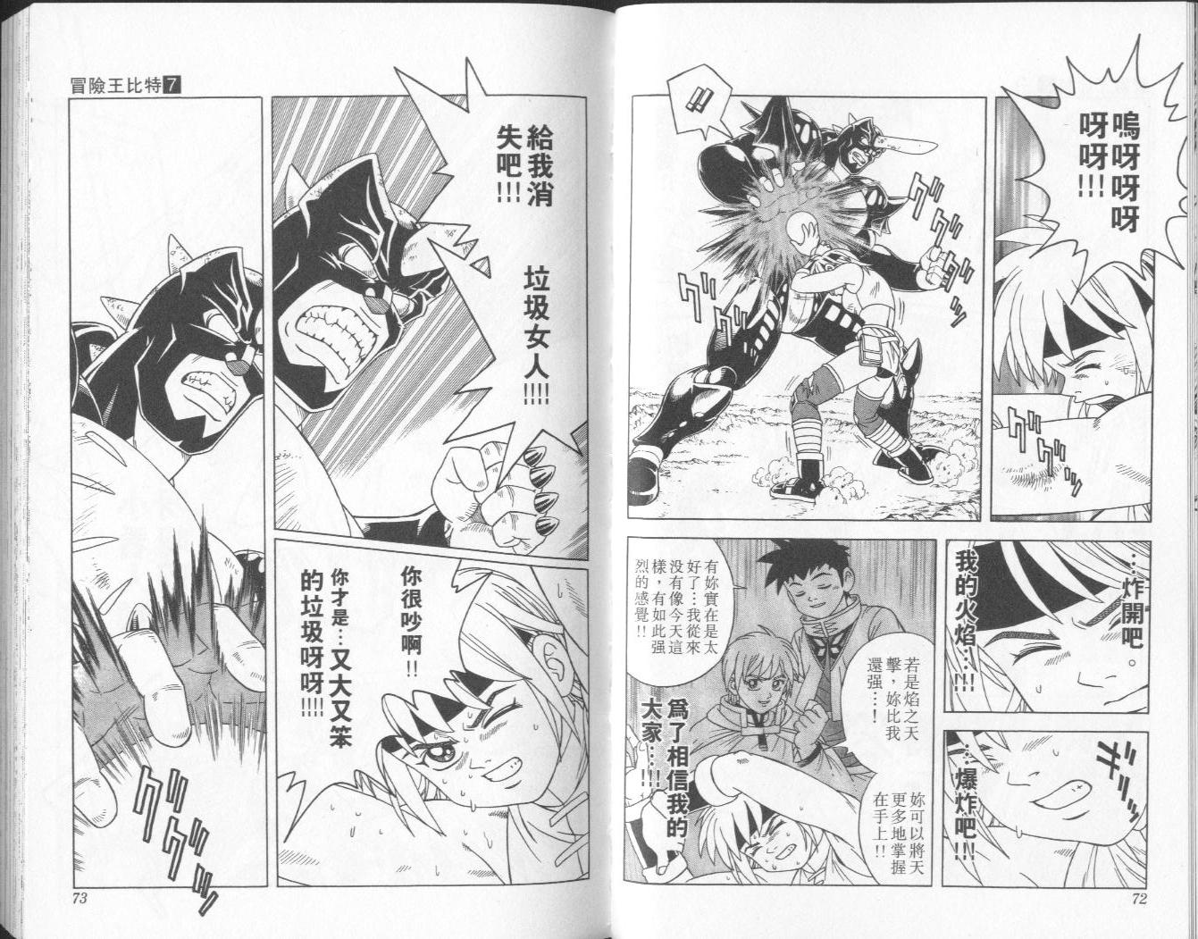 🍟冒险王比特 vol_07 第37页