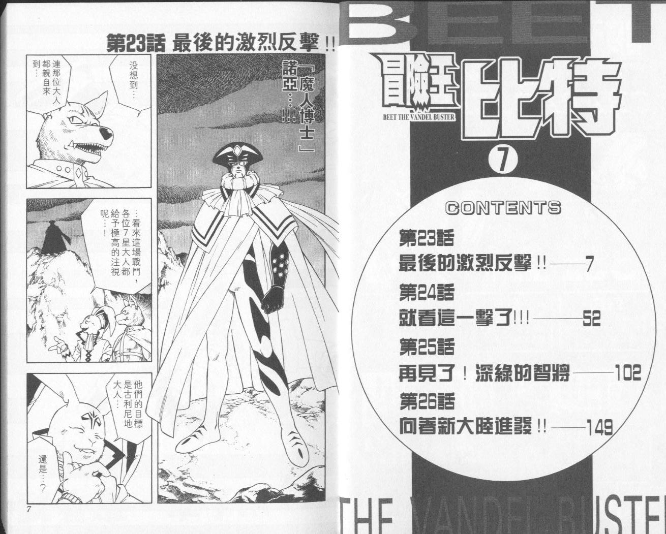 🍟冒险王比特 vol_07 第4页