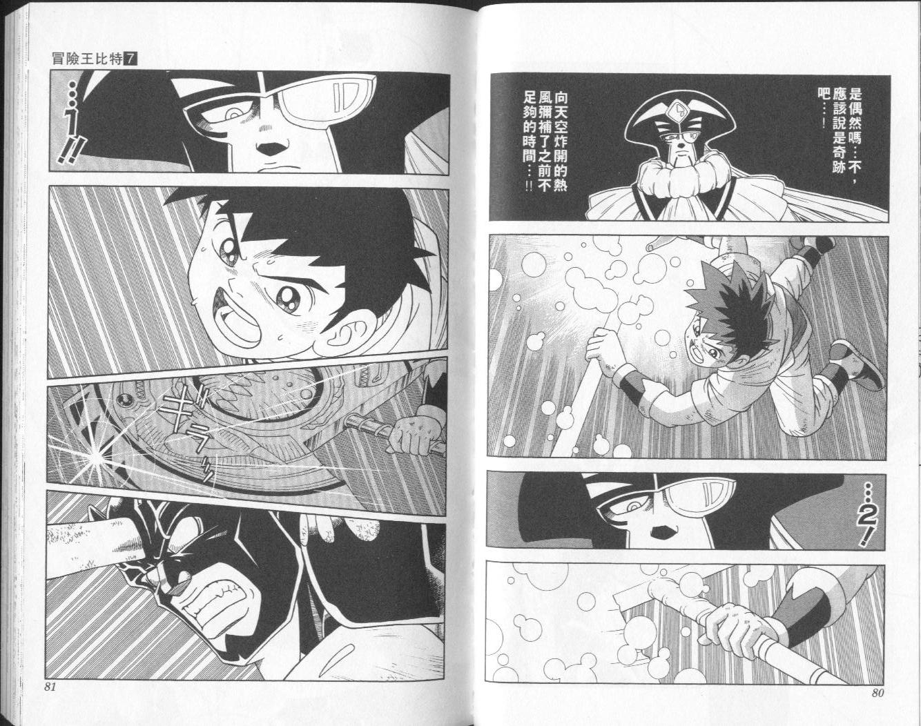 🍟冒险王比特 vol_07 第41页