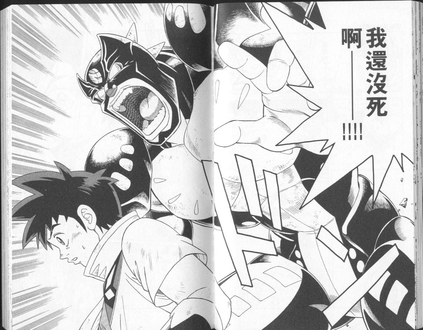 🍟冒险王比特 vol_07 第45页