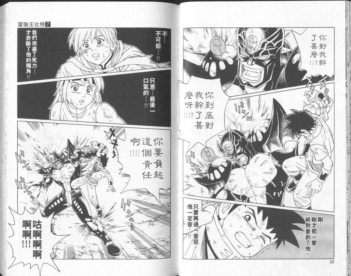 🍟冒险王比特 vol_07 第47页
