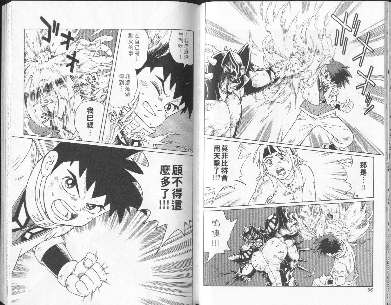 🍟冒险王比特 vol_07 第49页