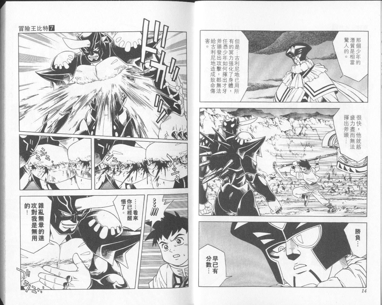 🍟冒险王比特 vol_07 第8页