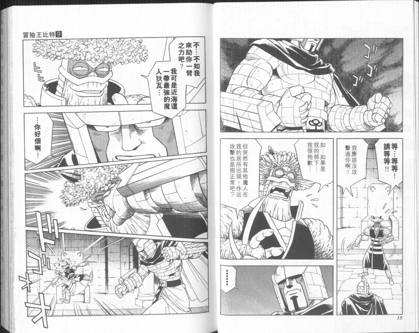 🍟冒险王比特 vol_09 第10页