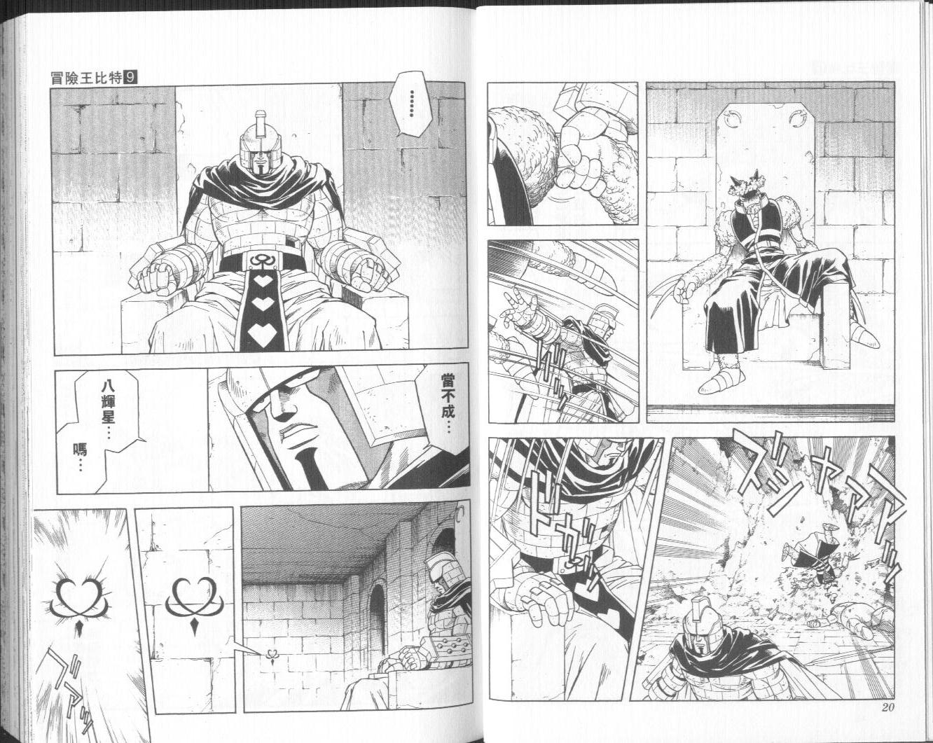 🍟冒险王比特 vol_09 第11页