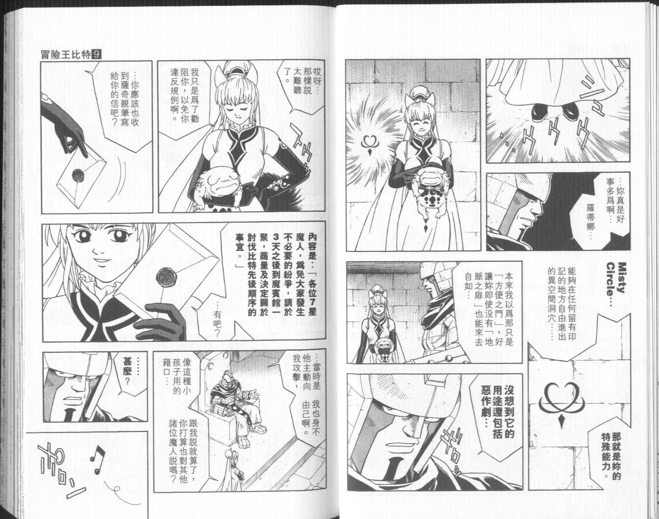 🍟冒险王比特 vol_09 第12页