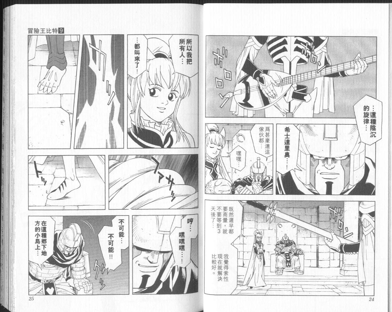 🍟冒险王比特 vol_09 第13页
