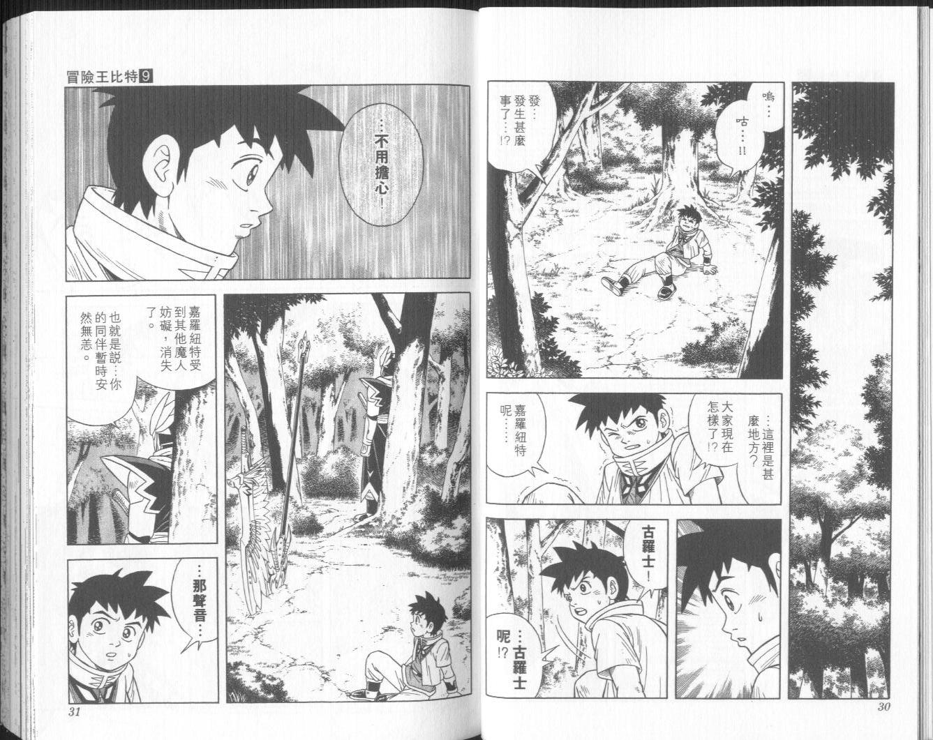 🍟冒险王比特 vol_09 第16页