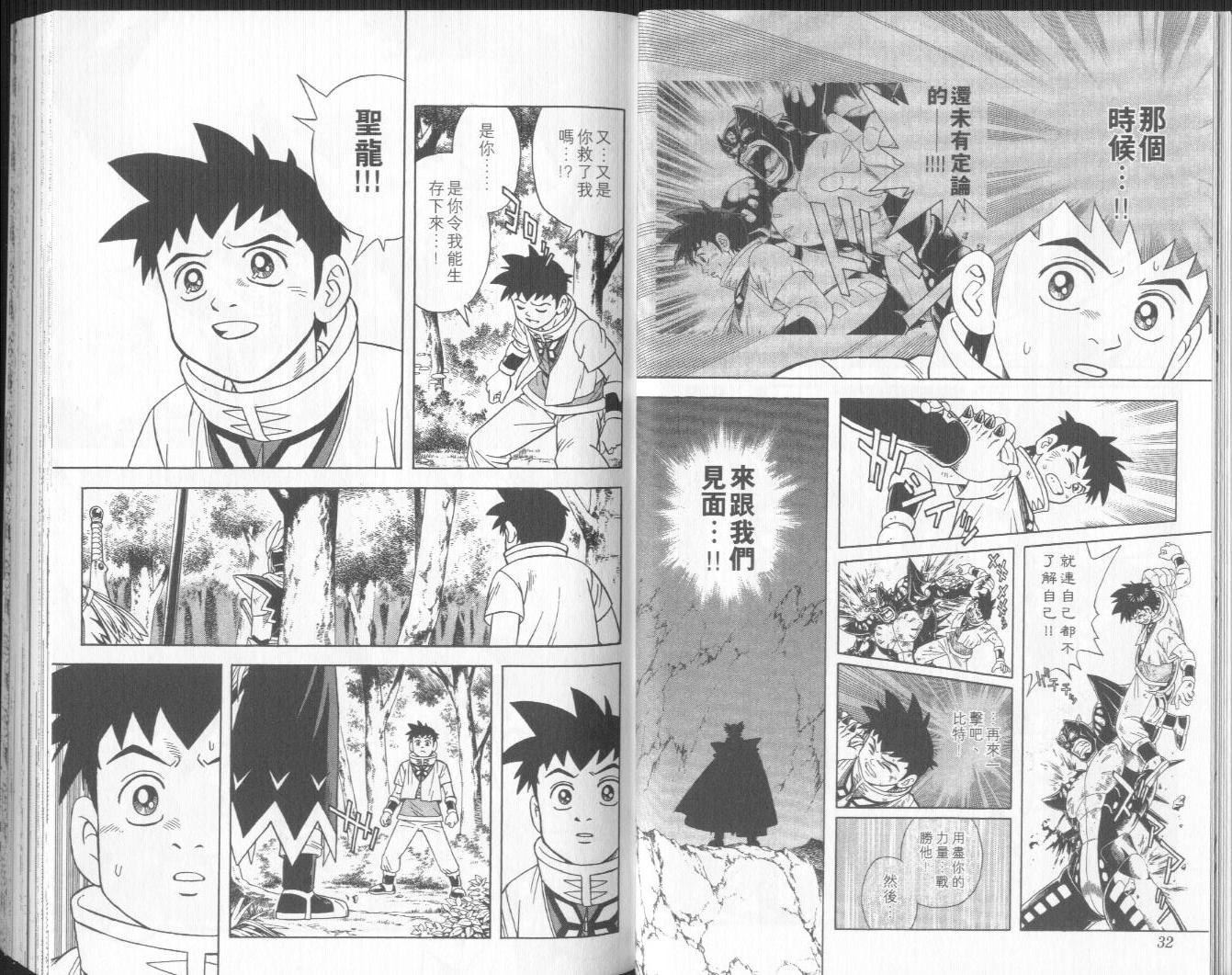 🍟冒险王比特 vol_09 第17页