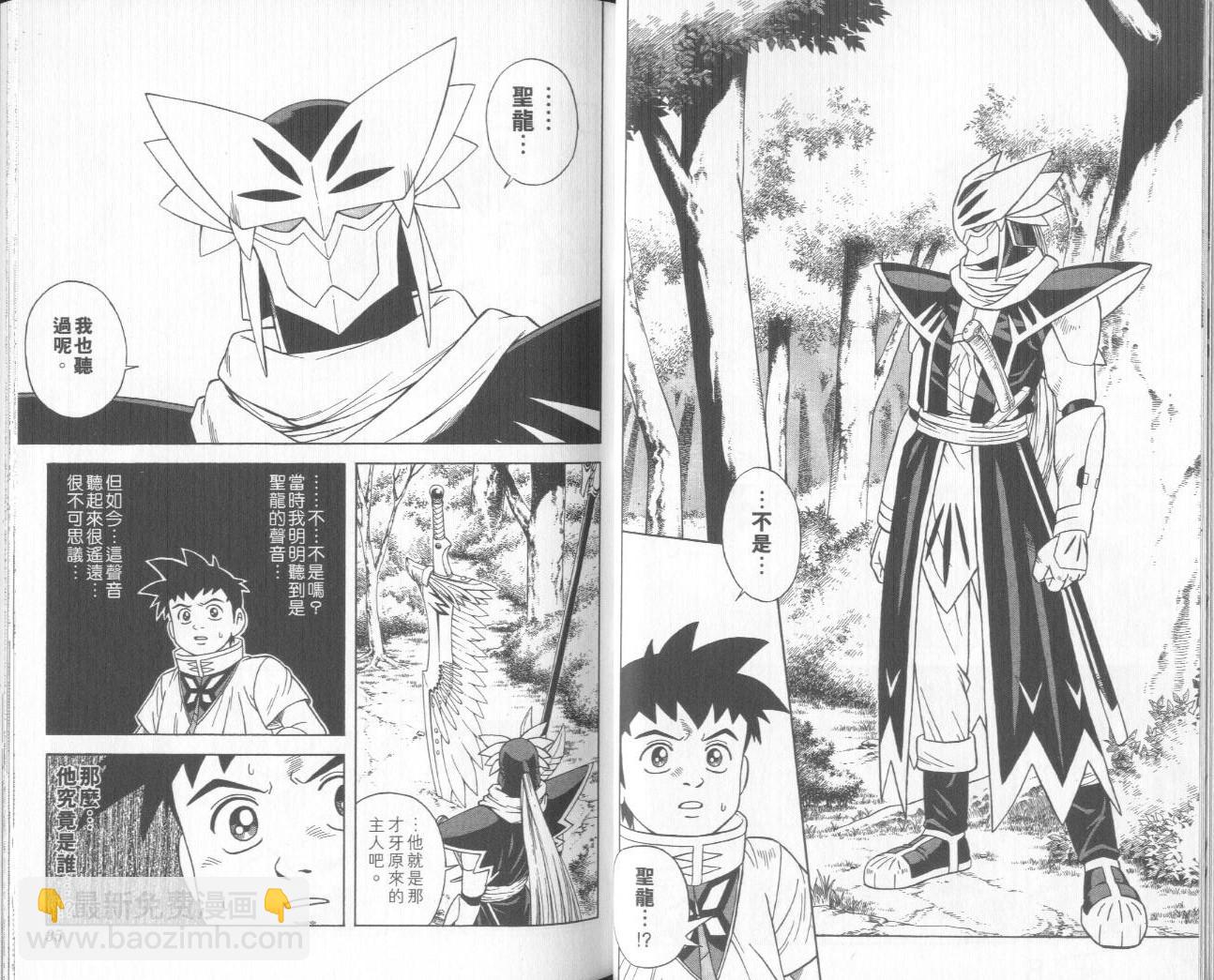 🍟冒险王比特 vol_09 第18页