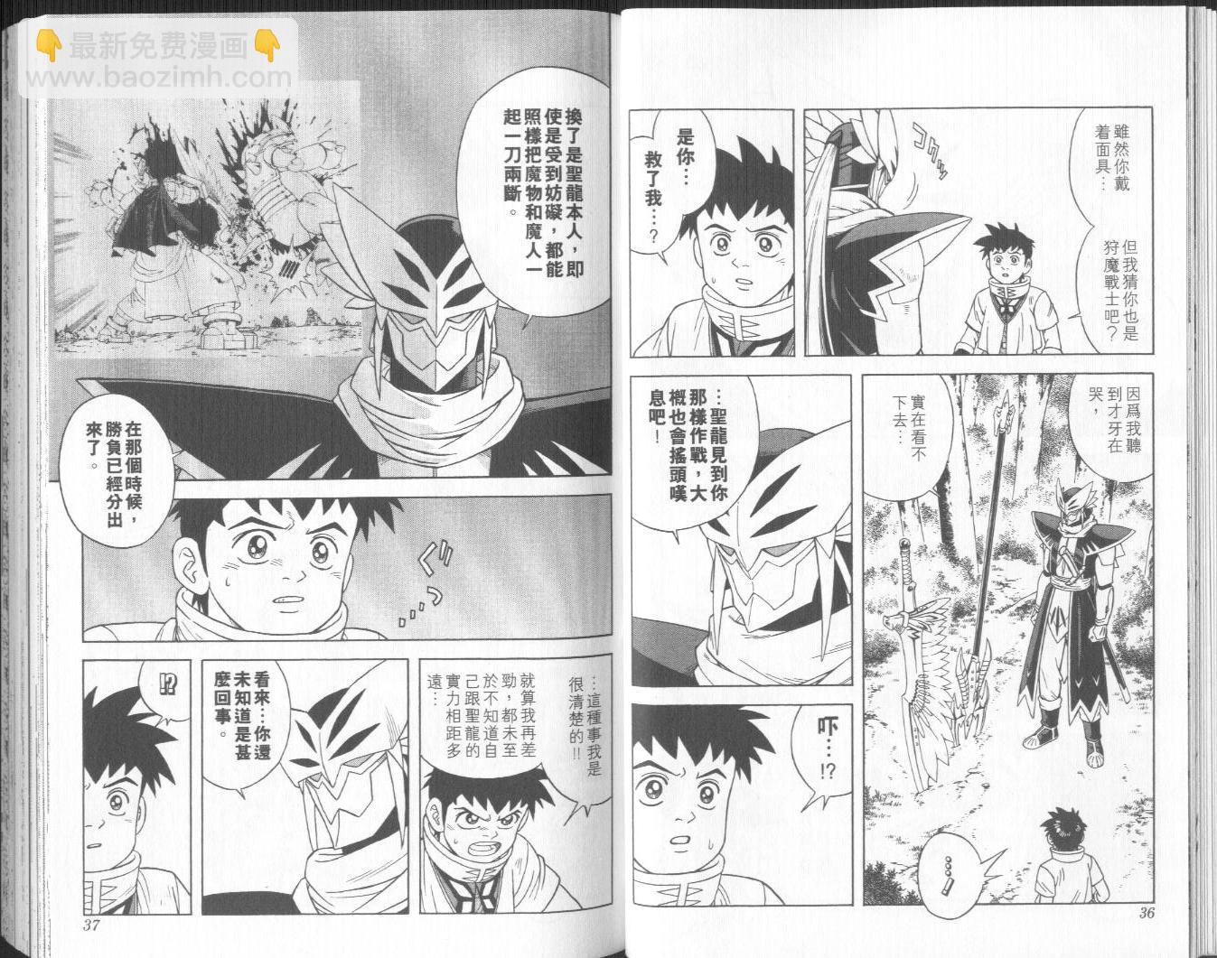 🍟冒险王比特 vol_09 第19页