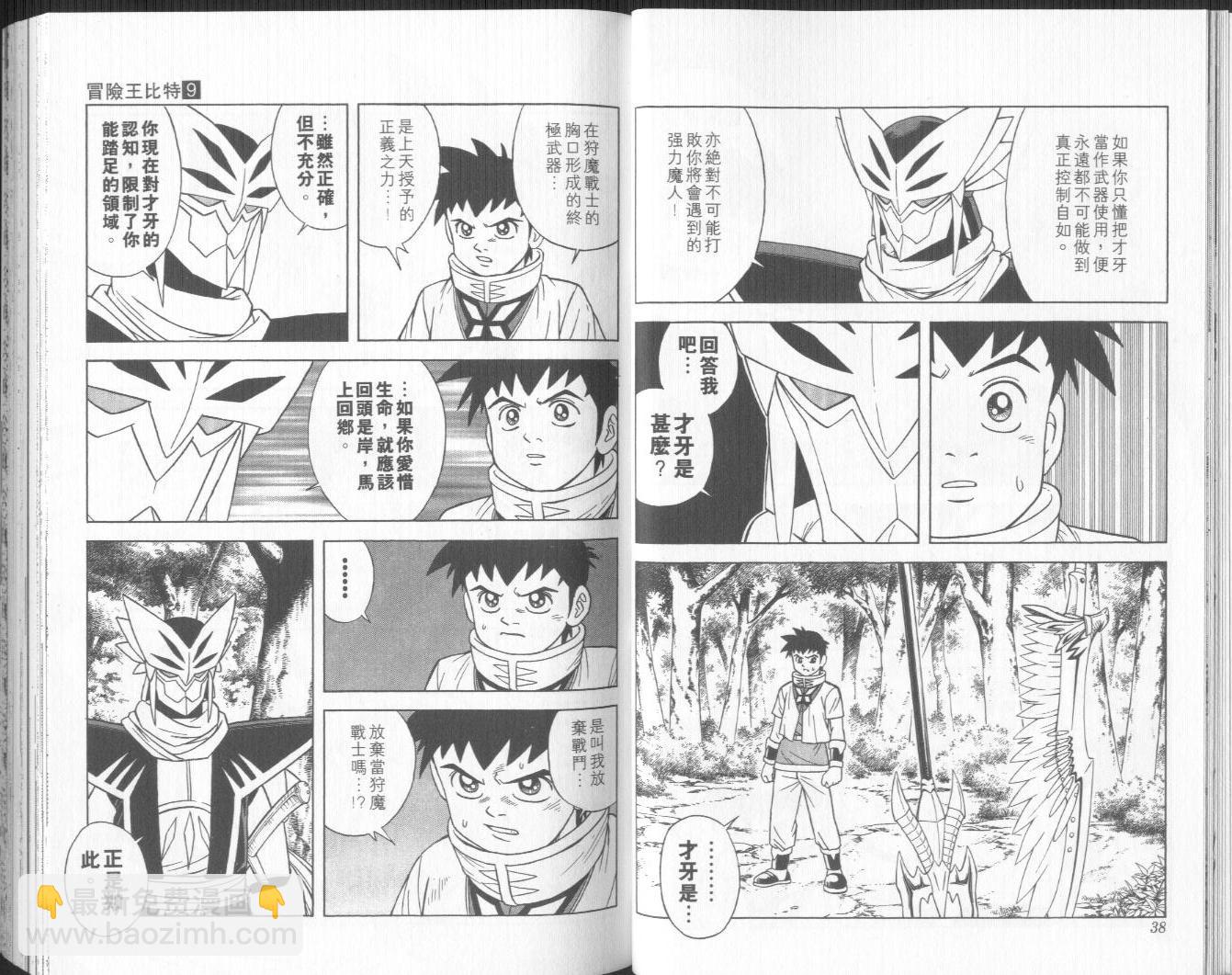 🍟冒险王比特 vol_09 第20页