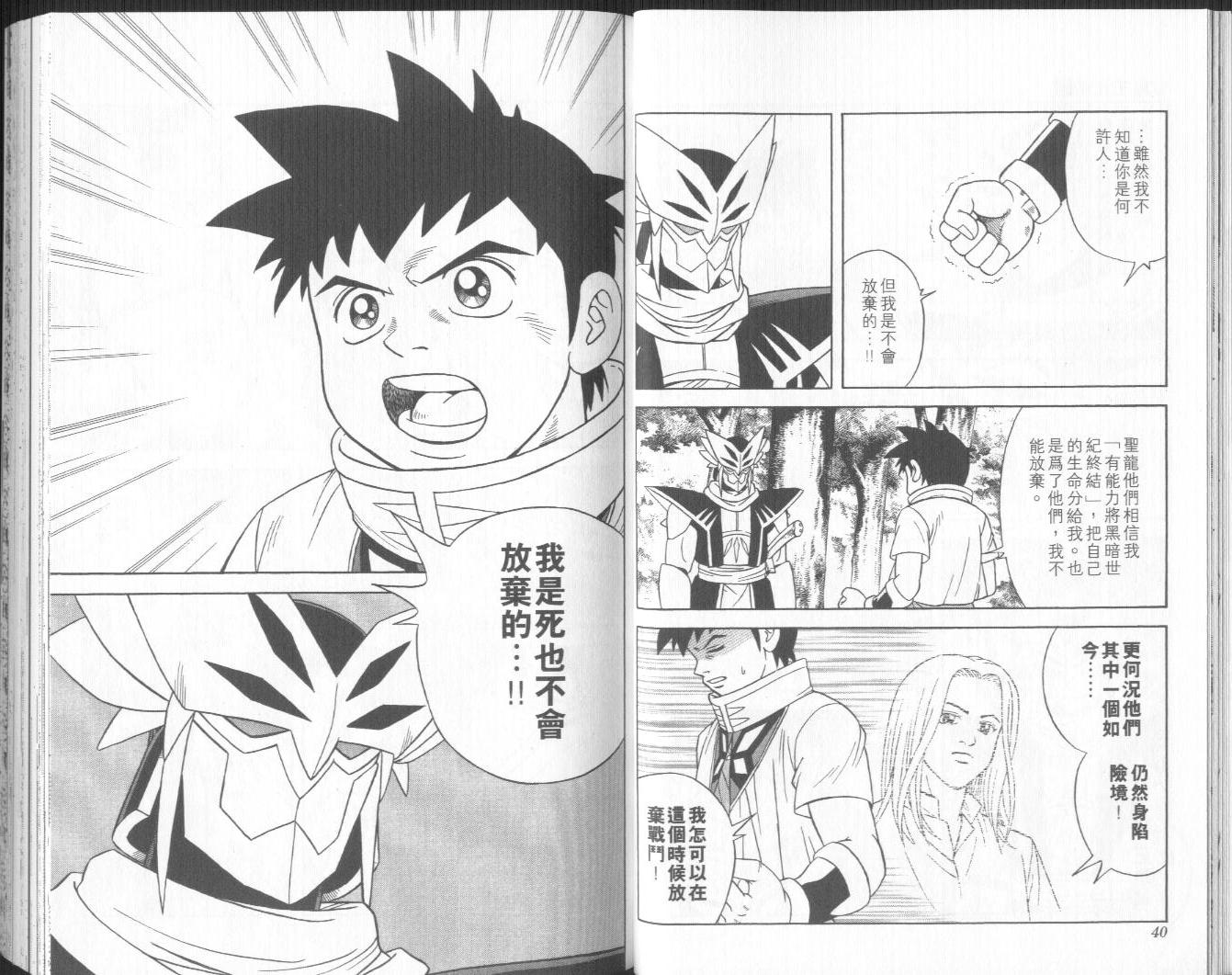 🍟冒险王比特 vol_09 第21页